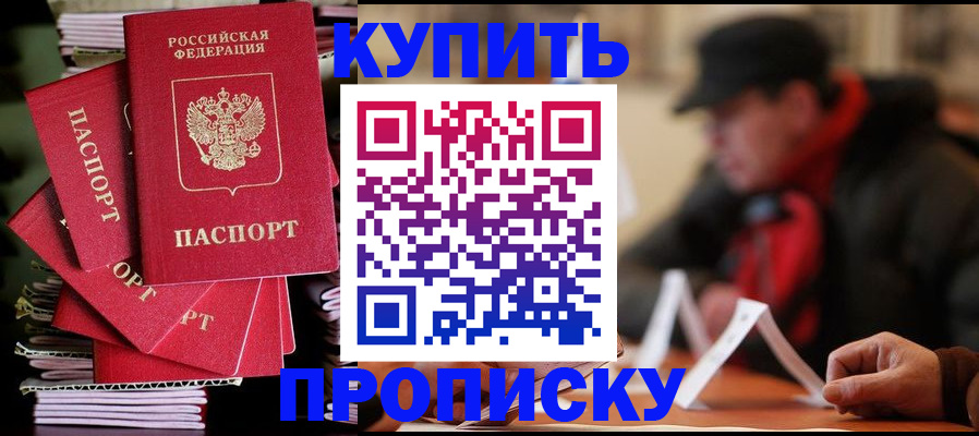 купить прописку в Тутаеве